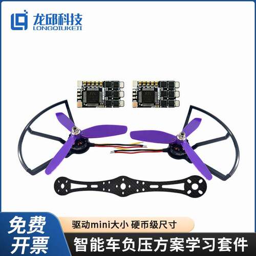 智能车走马观碑缩微负压 STC无刷驱动 2205无刷马达负压 桨叶支架