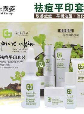 正品希卡露姿祛痘平印套装去闭口粉刺去痘消印霜化妆品男女学生