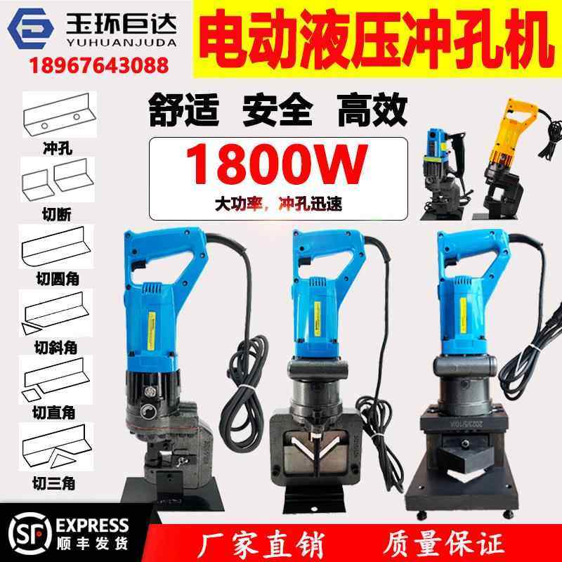 角钢槽钢电动液压冲孔机光伏支架C型钢开孔器手提式角铁切断倒角