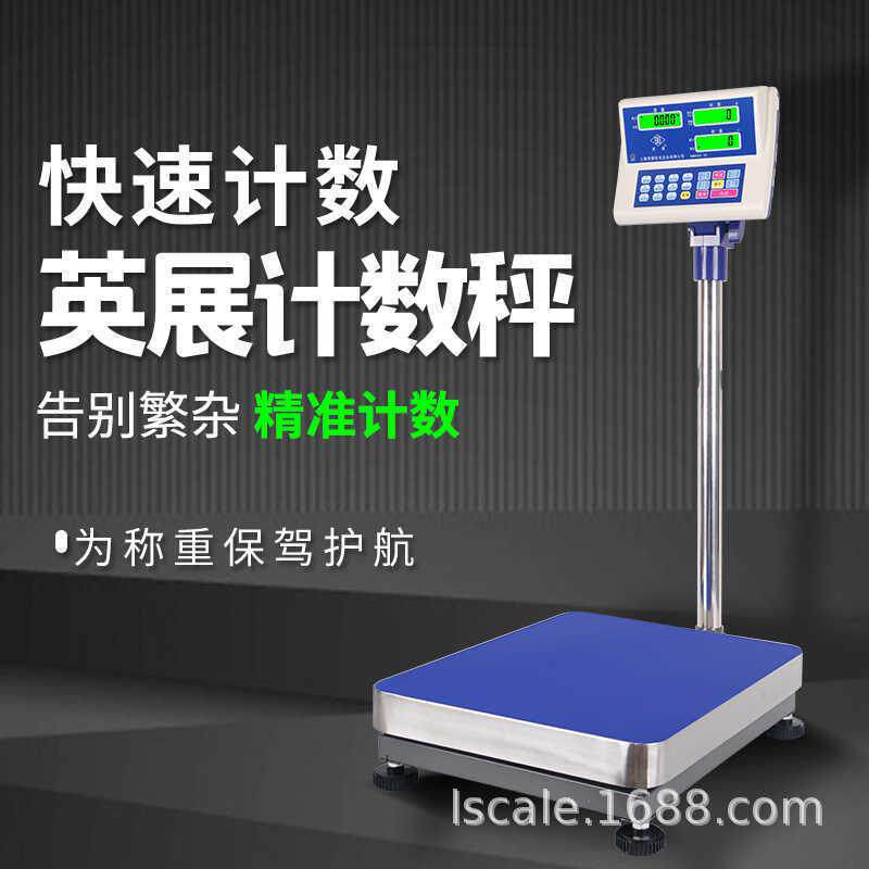 英展TCS-C计数电子秤台秤精准磅秤高精度150kg商用工业XK3150C