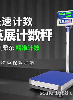 TCS-C计数电子秤台秤精准磅秤高精度150kg商用工业XK3150C