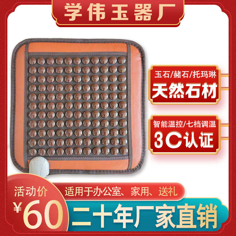 批发玉石托玛琳赭石远红外线电加热玉石垫冬季保暖夏季凉爽垫