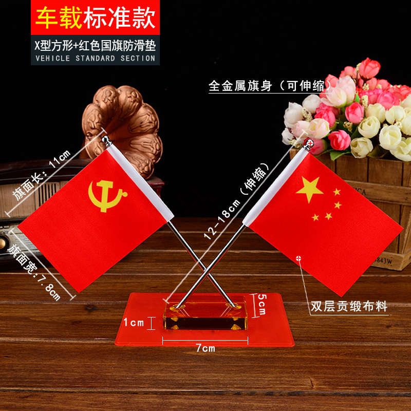 汽车国旗摆件车载金色旗杆V型仪表台车载小红旗车内党旗饰品桌旗