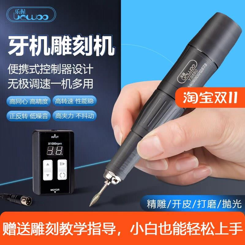 乐握YS550雕刻机玉石翡翠牙机木雕核雕抛光打磨机蜜蜡琥珀电磨机