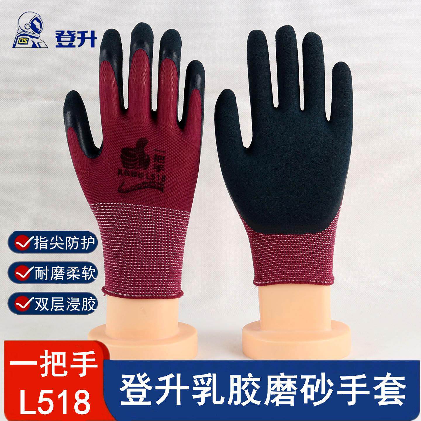 登升一把手L518磨砂乳胶劳保手套柔软透气防滑耐磨工地干活搬运用