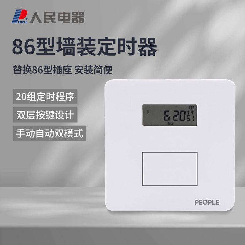 86型面板时控开关墙装招牌灯定时器时间控制电灯自动断电