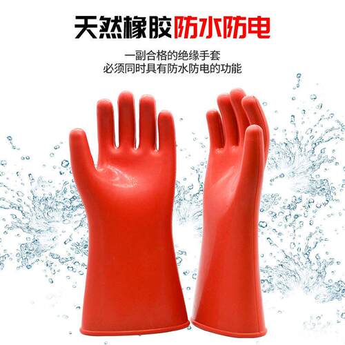 电工绝缘手套高压10KV低压家用电工防电手套橡胶耐用劳保手套