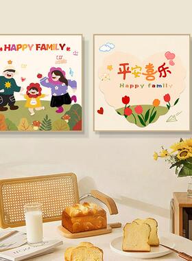 多巴胺餐厅装饰画一家三口卧室餐桌壁画奶油风客厅沙发背景墙挂画