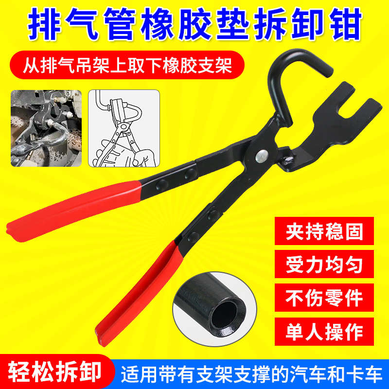 汽车排气管橡胶垫头部凹陷夹持卡箍拆装工具尾部排气管吊耳拆卸钳