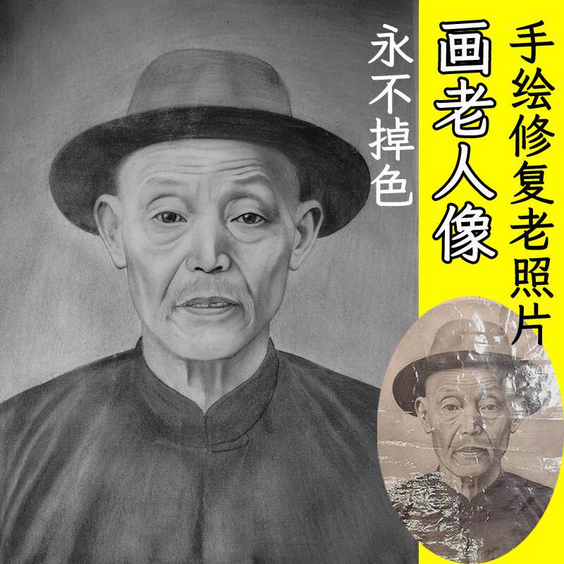 老人画肖像定制炭铅笔碳精遗像修覆先人物手绘老照片订做素描头像