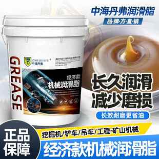 中海丹弗奶油润滑脂经济款通用锂基脂耐磨耐压货车怪手专用15KG