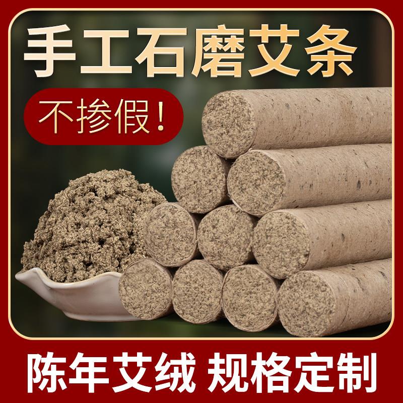 手工石磨艾条五年陈艾桑皮纸野生艾叶雷火灸条艾柱艾绒厂家直销