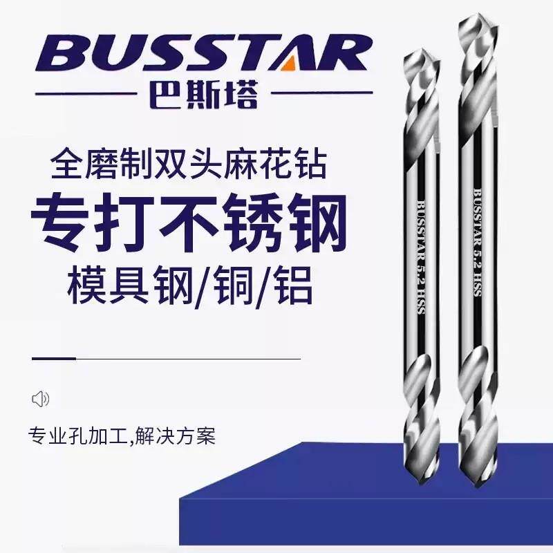 双头麻花钻头不锈钢专用手电钻钢铁铝合金铆钉孔高硬度含钴转头