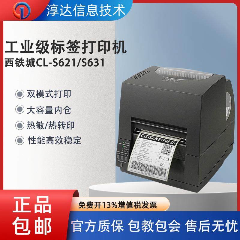 CL-S631不干胶条码打印机水洗唛标签吊牌珠宝门票