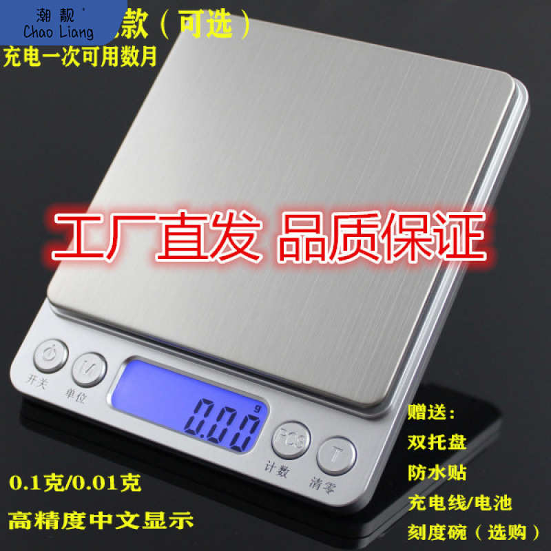 充电USB高精度克数电子秤厨房烘焙0.01克0.1电子称茶叶秤称中包邮