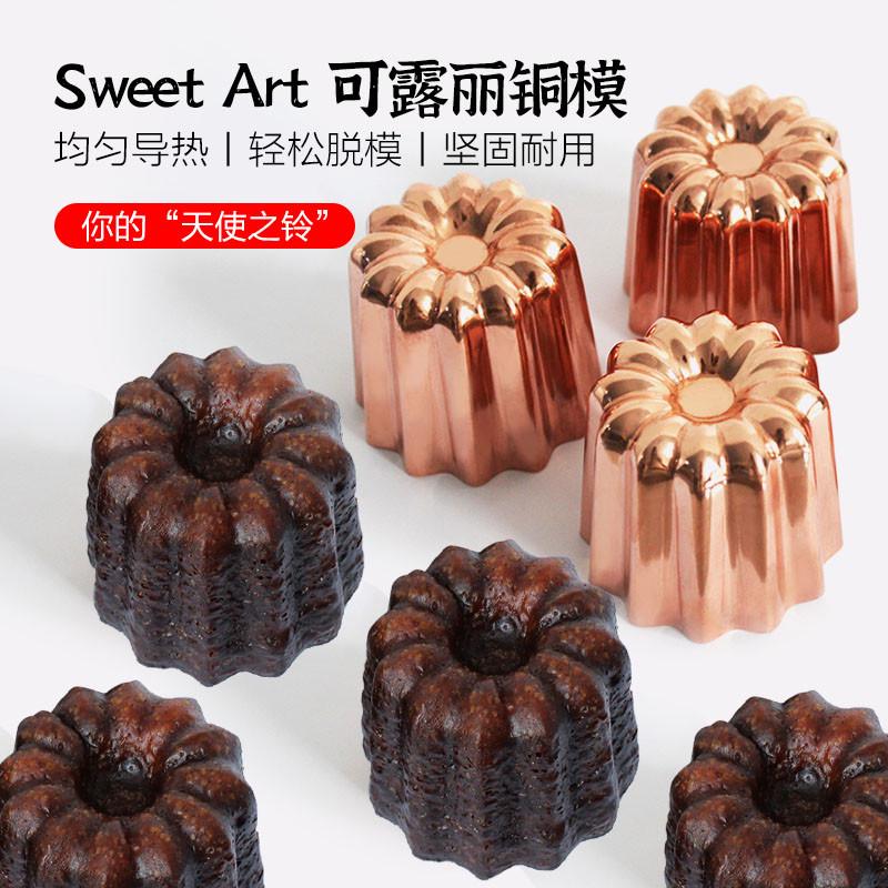 巴黎甜店甜艺可露丽铜模法式甜点可丽露卡蕾娜蛋糕模具