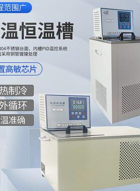 促销江苏固准DC0506W卧式低温恒温槽 DC2006W卧式低温水浴槽