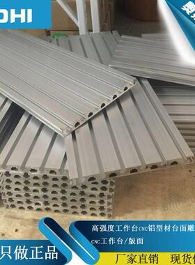 W高强度防腐工作台Cnc20240铝型材铝合金台面数控雕刻机板材带
