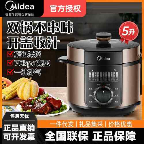 美.的电压力锅家用5L双胆大容量电压力煲智能电高压锅 MY-YL50M13