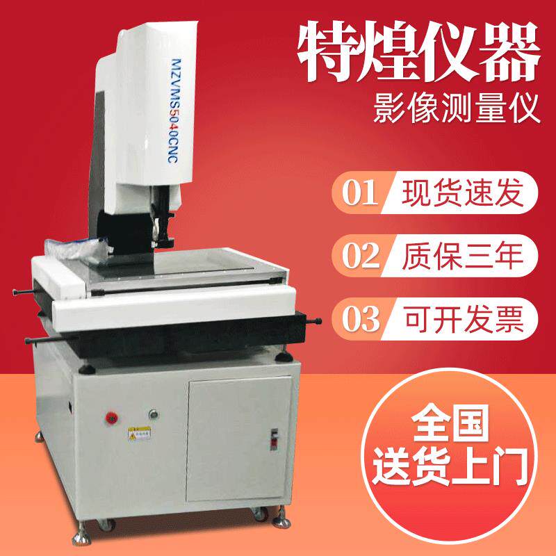 影像测量仪视频测量仪全自动二次元全自动影像测量仪2.5D