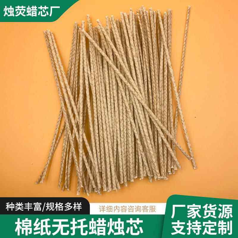 棉纸蜡烛芯无烟环保蜡线棉纸花蜡芯手工DIY香薰绵纸杯蜡蜡烛芯