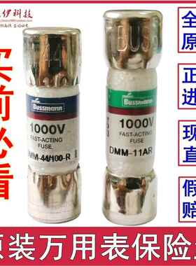 BUSS FUSE万用表保险丝管DMM-11AR/11A DMM-44/100-R/440MA 1000V