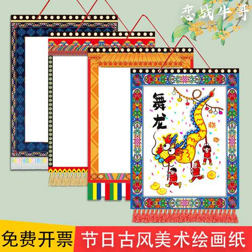 2026马年新年春节元旦绘画卡纸古风边框纸画室幼儿园美术铅画纸厚