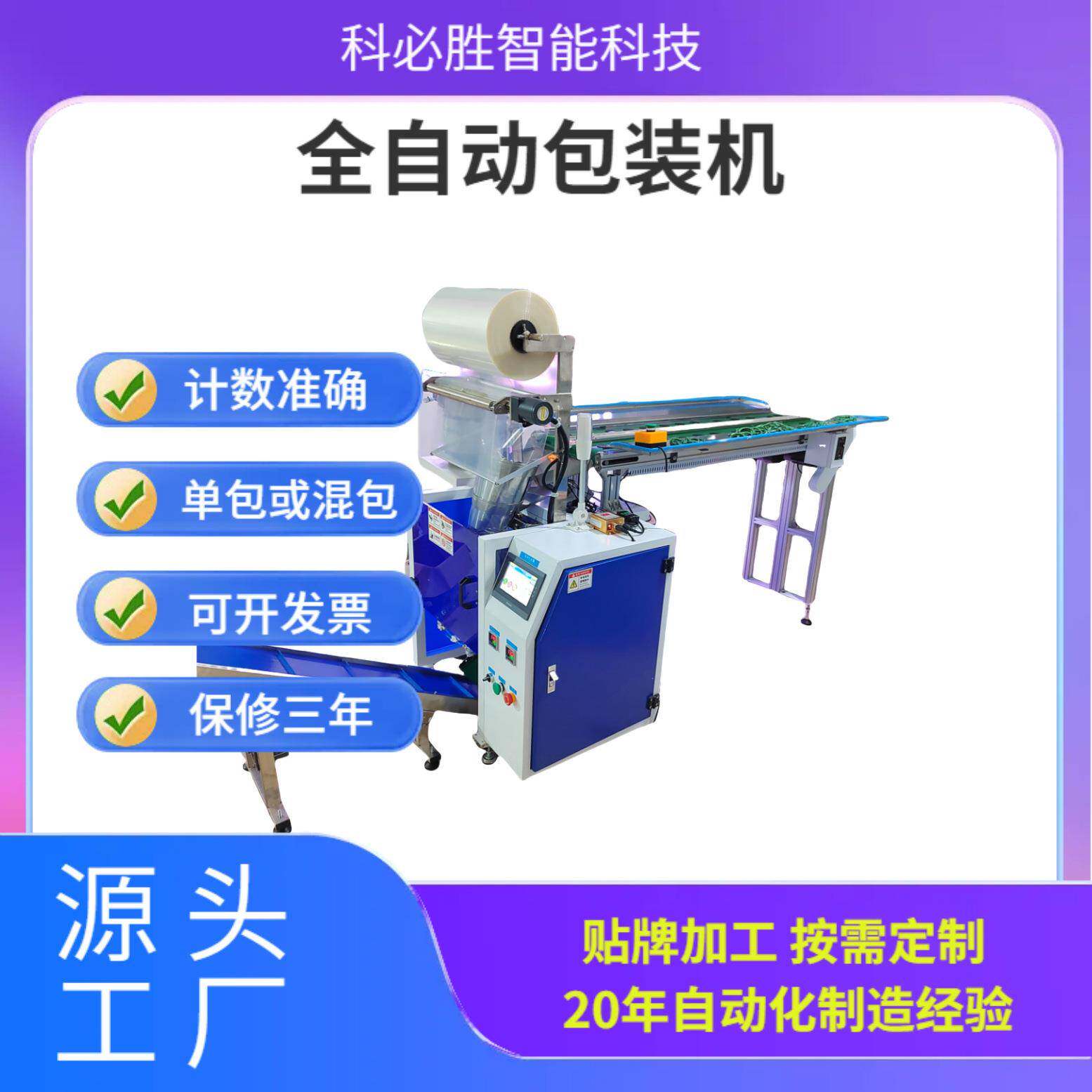 东莞源头厂家双皮带线分装半自动手投包装机多功能封口机