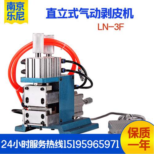 LN-3F气动剥线机护套芯线剥皮机简易剥线机