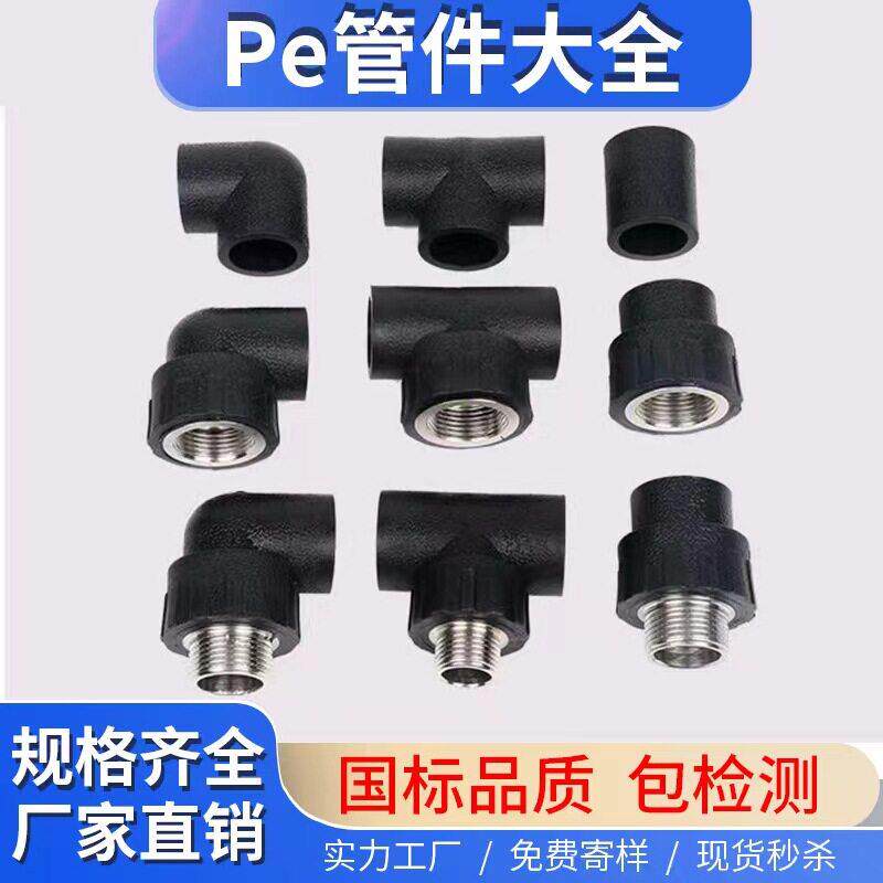 pe管接头pe管件自来水管配件pe给水管热熔承插3通焊接等径三通