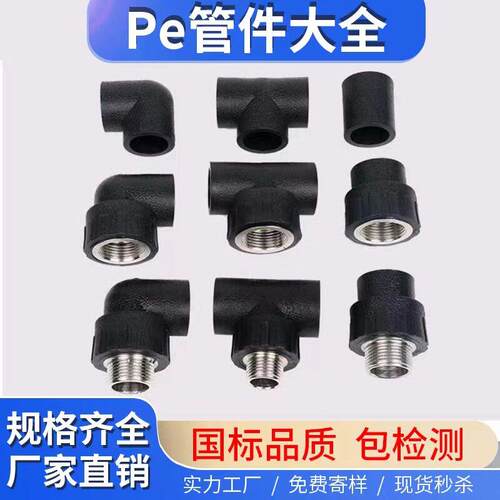 pe管接头pe管件自来水管配件pe给水管热熔承插3通焊接等径三通