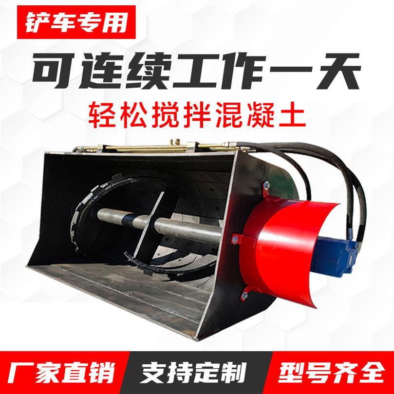 正品搅拌装载机铲载车搅拌斗装多功能机搅土拌斗混凝搅拌斗