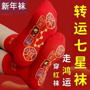 大红色新年喜庆红袜子本命年袜子男女同款 非刺绣涤棉袜中筒袜平安