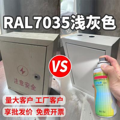 ral7035自喷漆浅灰色机电修补漆机柜控制箱文件柜RAL7032色号油漆