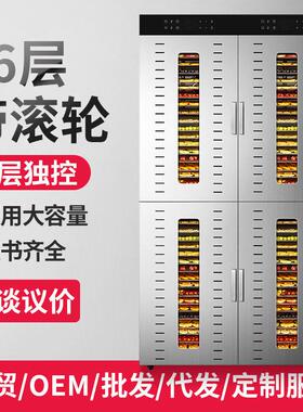 96层大容量食品烘干机蔬果肉干草海鲜智能面板双层干果机