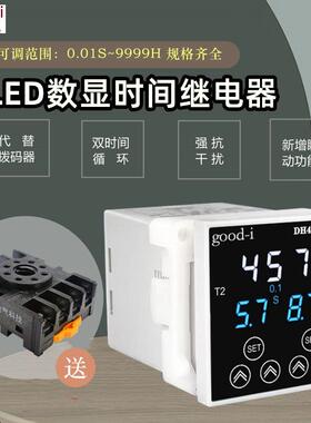 数显时间继电器DH48S-S通电无限循环延时智能继电器220V23V控制器
