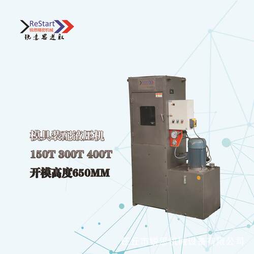 厂家供应高配模具液压机150T00T400T框架式液压机锐思机械