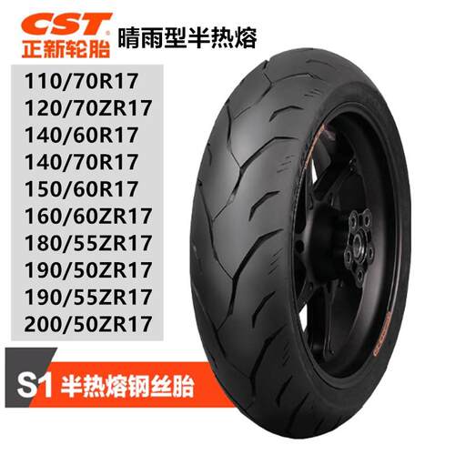 正新全半热熔S1/3刀疤2代AS5摩托车轮胎黄龙300赛600川崎400SR250