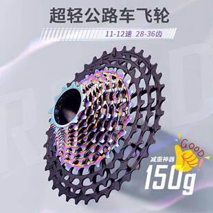 KRSEC超轻镂空飞轮11 飞轮 12速中子老六超轻量化公路自行车一体式