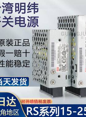 台湾明纬开关电源RS-15-5V3A 25W 220V变DC24V12V直流稳压NES/LED