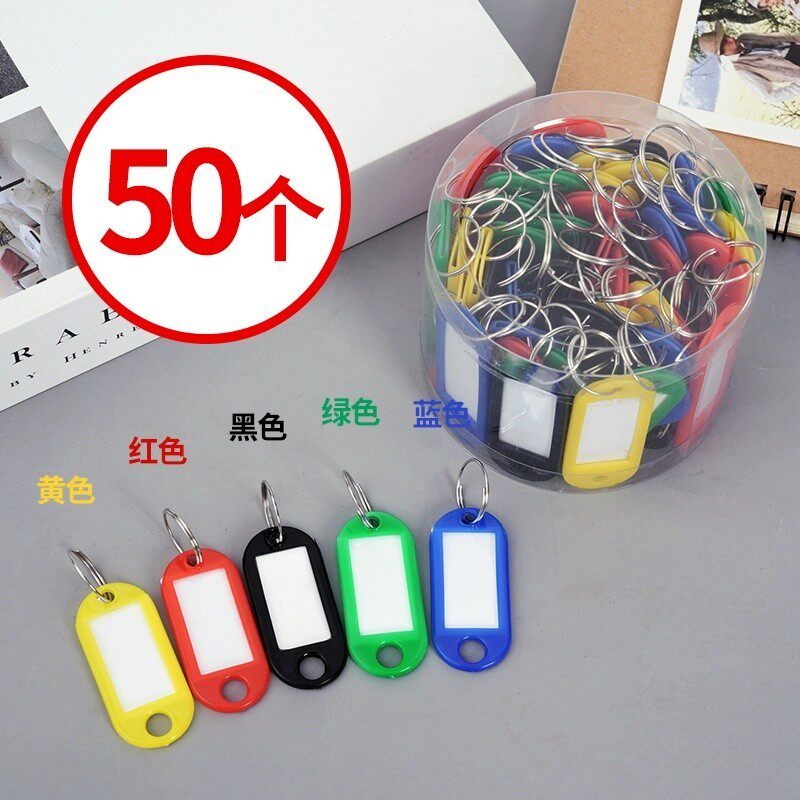 钥匙牌标签贴纸钥匙扣圈环收纳钥匙标识编号标记贴中介号码纸分类