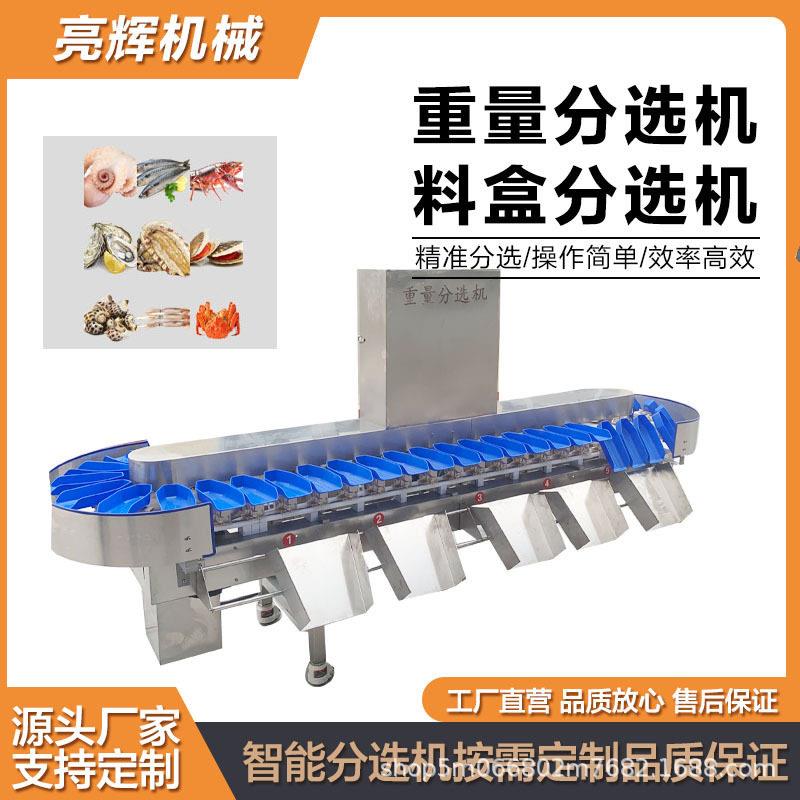 工厂直供重量分选机海参生蚝分选级机水果称重机材人参挑选机
