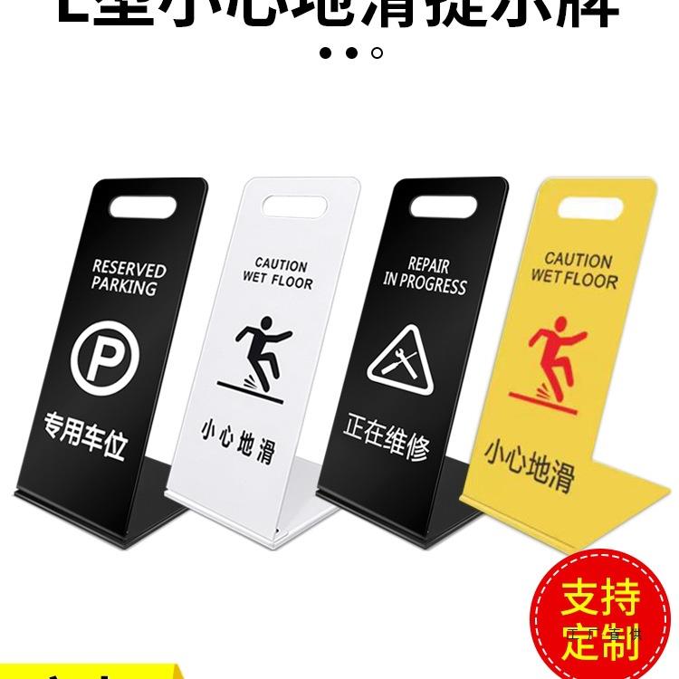 小心地滑提示牌L型清洁告示牌维修施工警示牌不锈钢禁止停车牌