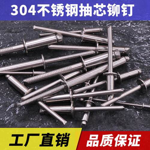 全304不锈钢抽芯铆钉拉钉开 口型圆头拉铆钉拉柳丁拉铆钉工厂直销