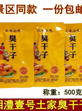 湘澧壹号土家臭干 干子湖南张家界特产长沙臭干 干子豆干 干零食