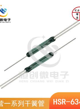 高压干簧管三脚转换型常开常闭HSR-634WT功率100W4A原装进口