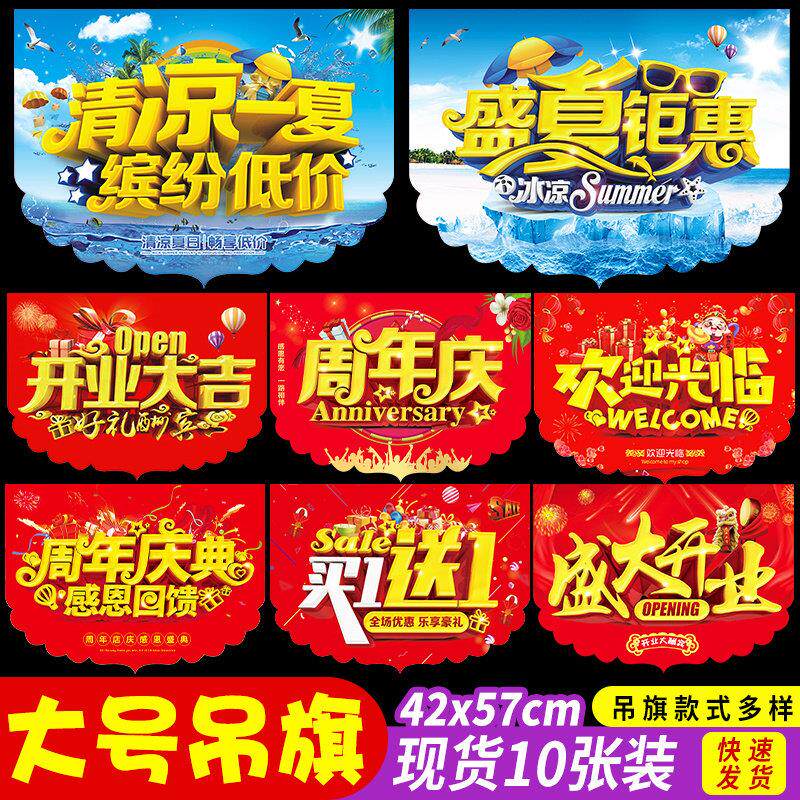 618大促吊旗 开业大吉挂旗周年庆超市装饰彩旗店铺气氛海报定制纸