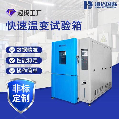 大型低温恒温恒湿试验箱可程式快速温变电子电器行业专用