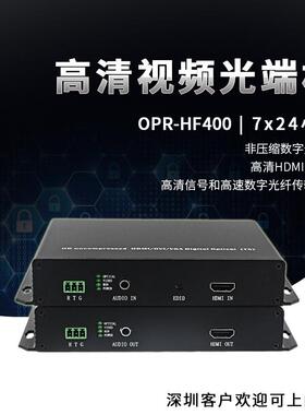 欧柏锐科技HDMI高清视频光端机非压缩1080P无损光端机