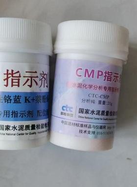KB指示剂CMP指示剂水泥分析专用指示剂配位滴定钙用